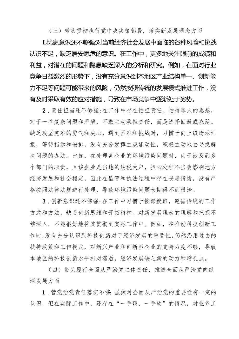 五篇2025年专题生活会“四个带头”方面对照检视材料（问题原因措施意识形态）精选.docx_第3页