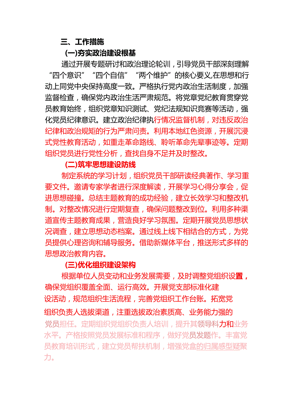 2025年党建工作计划（精选）(1).docx_第2页