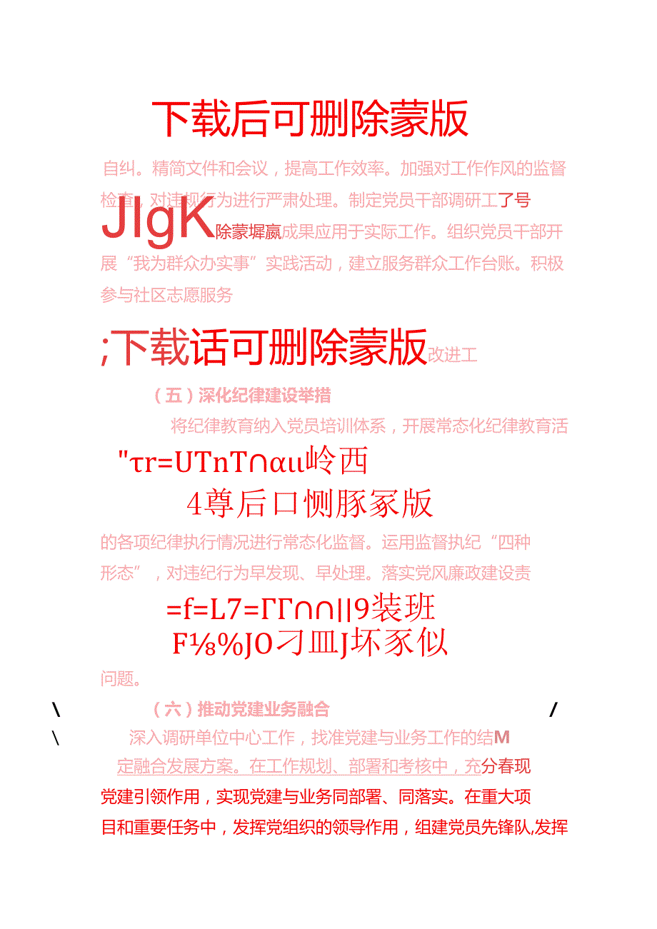 2025年党建工作计划（精选）(1).docx_第3页