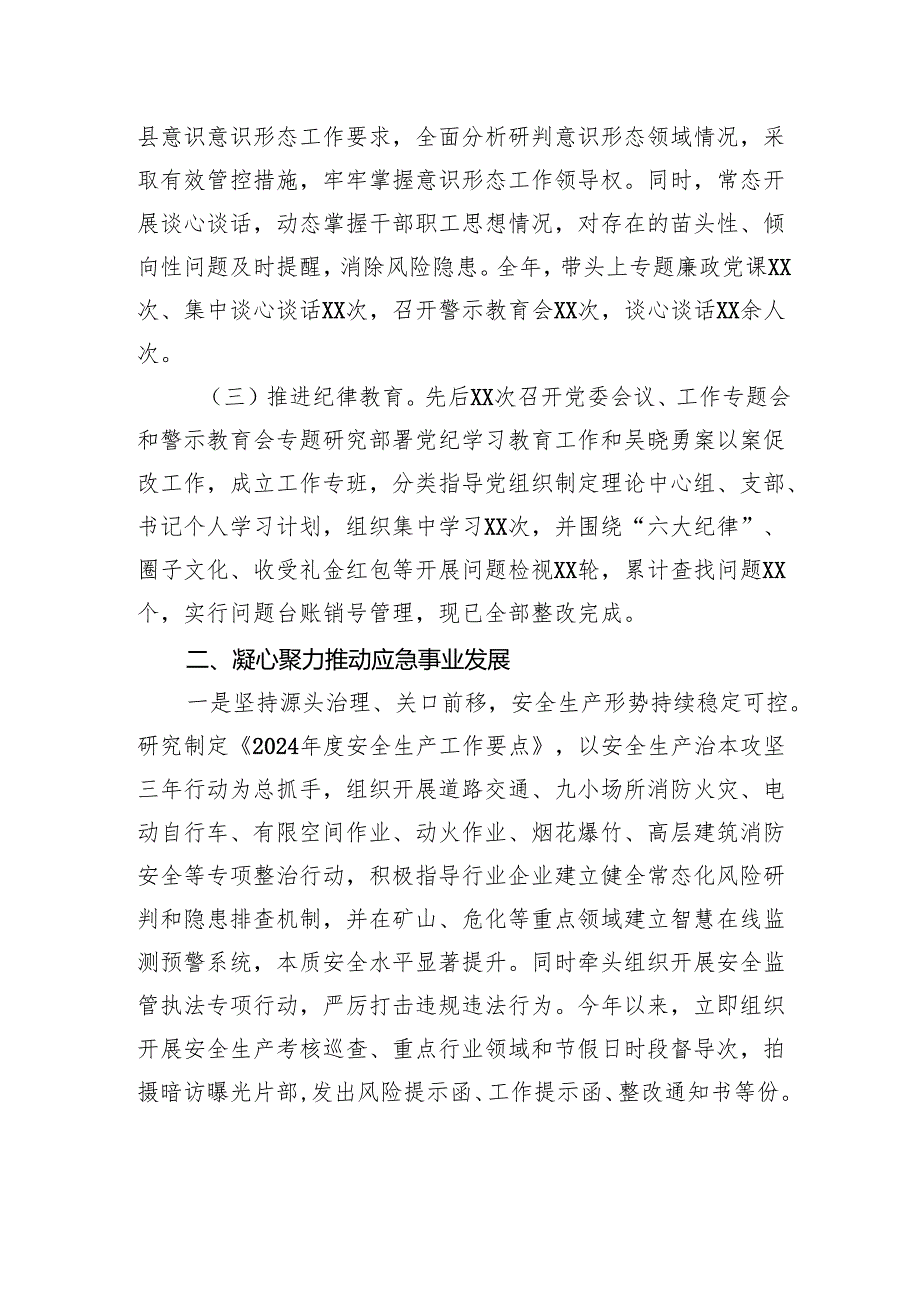 应急局主任负责同志2024述责述廉报告.docx_第2页