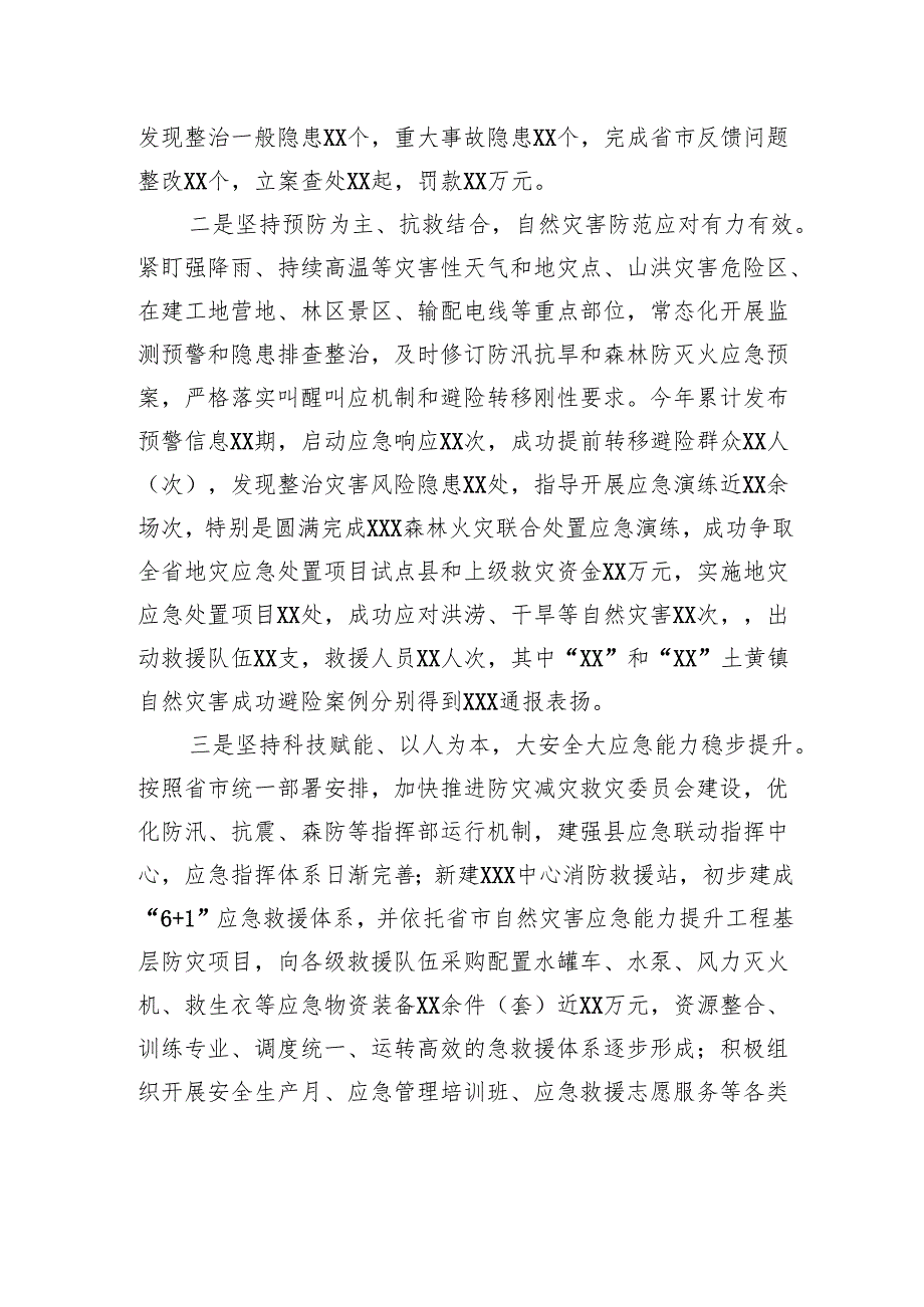 应急局主任负责同志2024述责述廉报告.docx_第3页