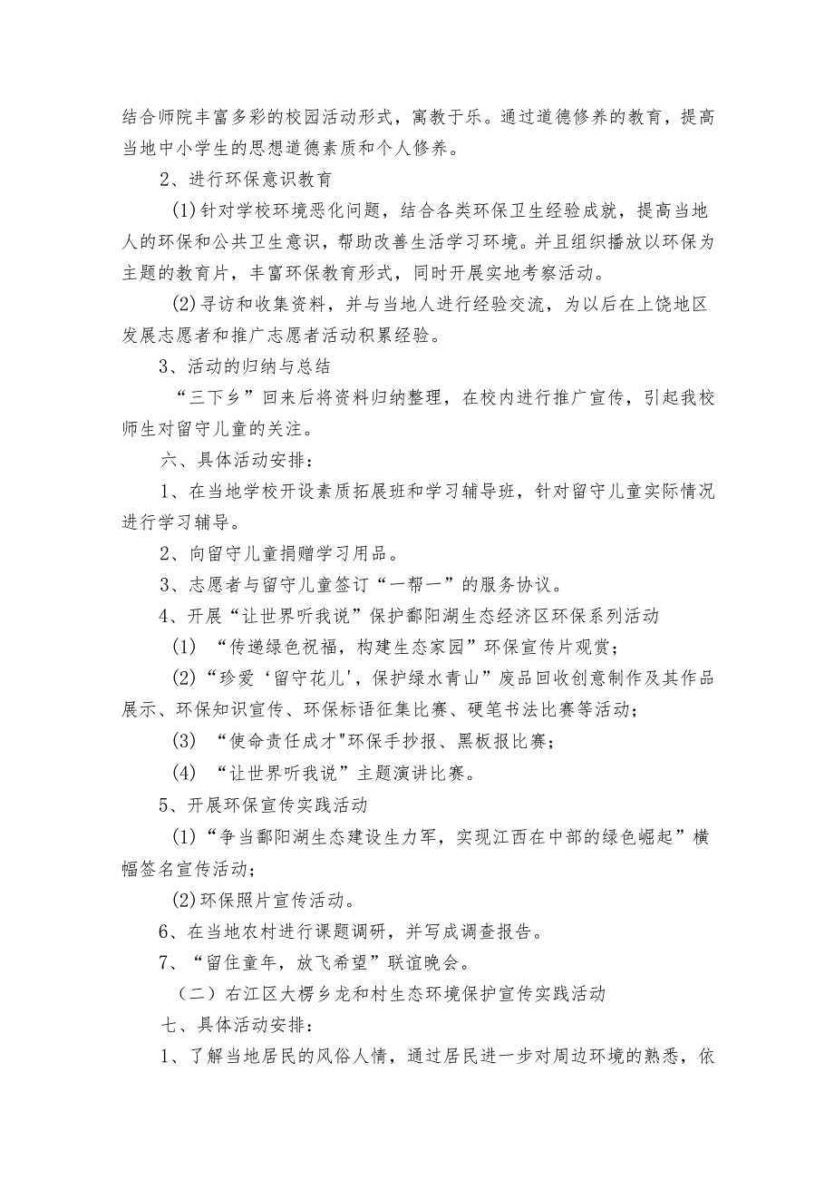 大学生社会实践活动方案（7篇）.docx_第2页