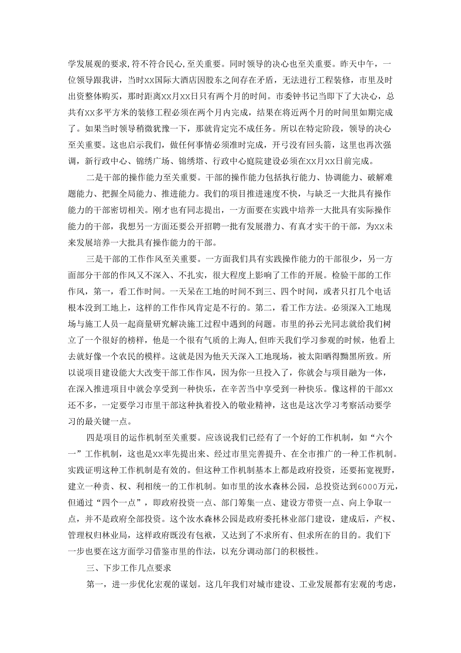 县委书记在学习考察工作座谈会暨2025年经济工作务虚会上的讲话.docx_第2页