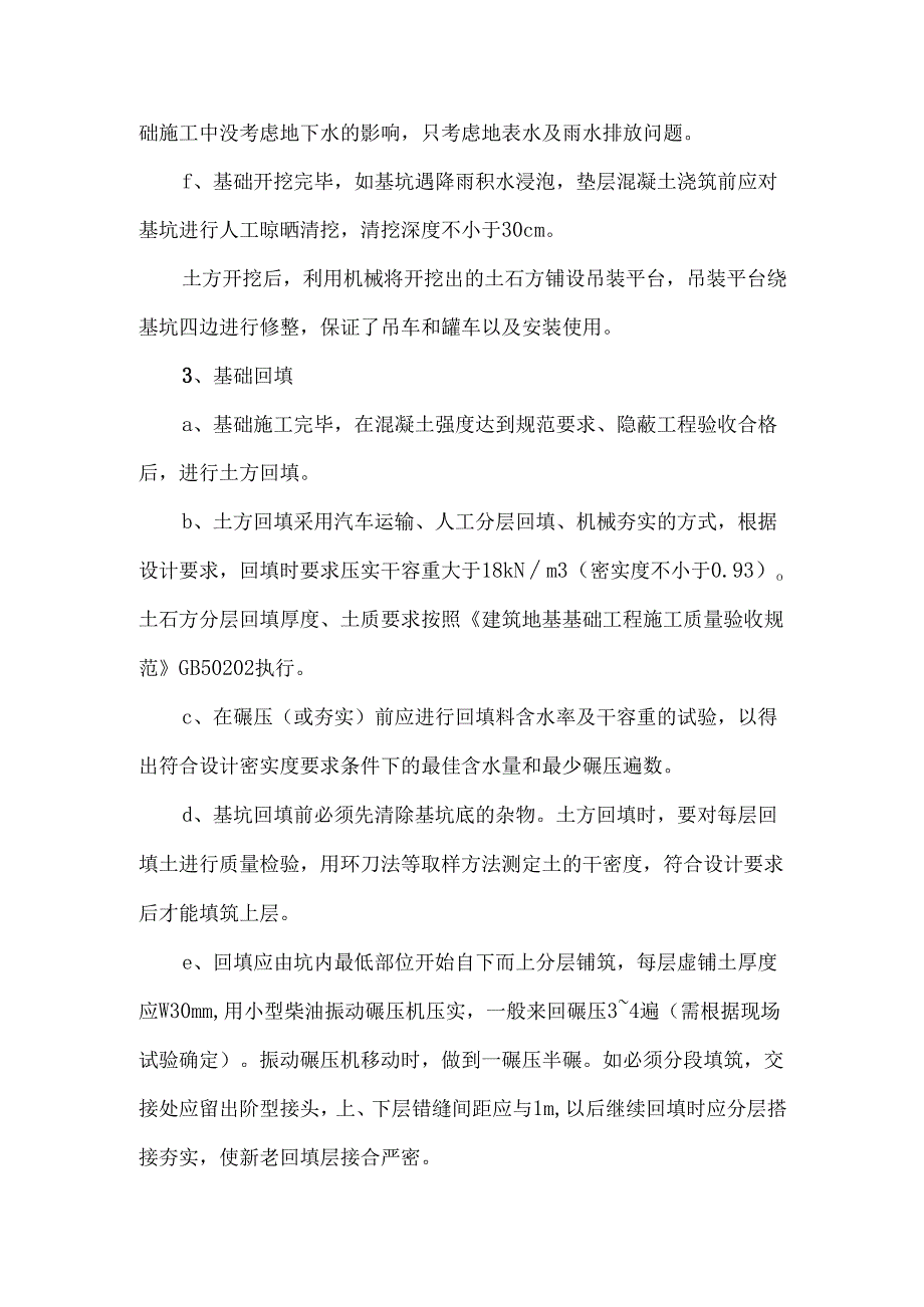 风力发电机基础施工方法.docx_第2页