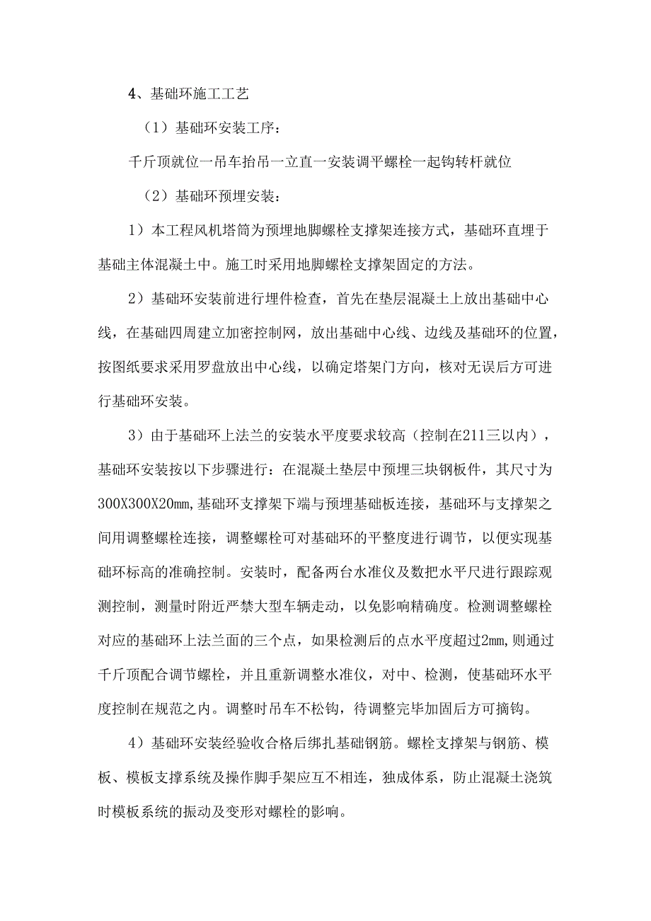 风力发电机基础施工方法.docx_第3页