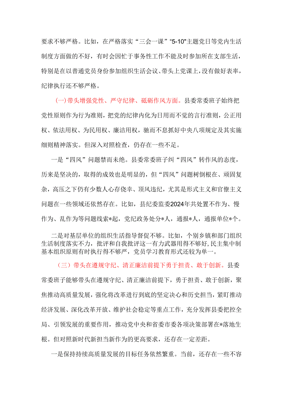 领导班子2025“四个带头”民主生活会对照剖析材料多篇合集.docx_第3页