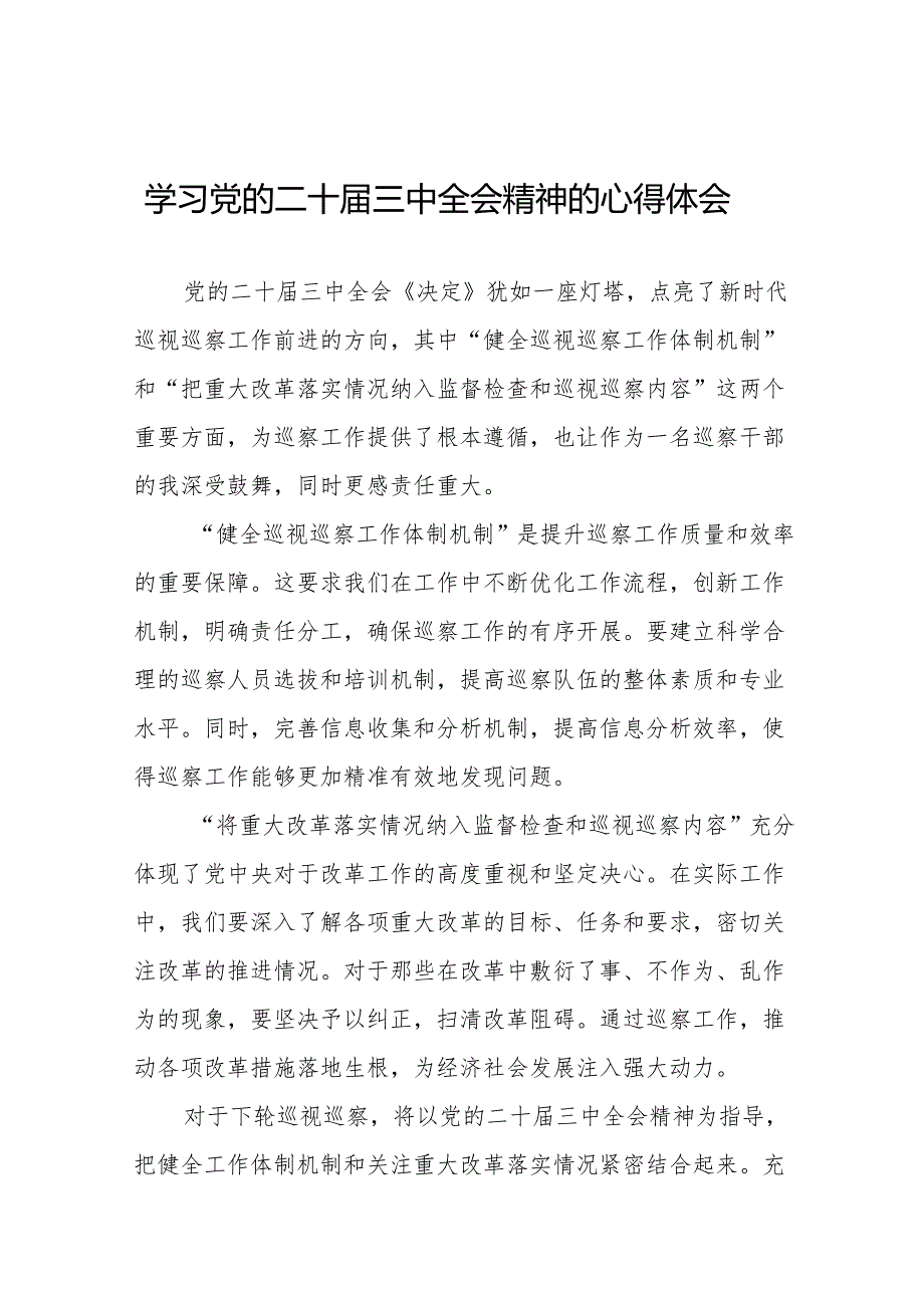 关于二十三中全会精神心得体会最新模板32篇.docx_第1页