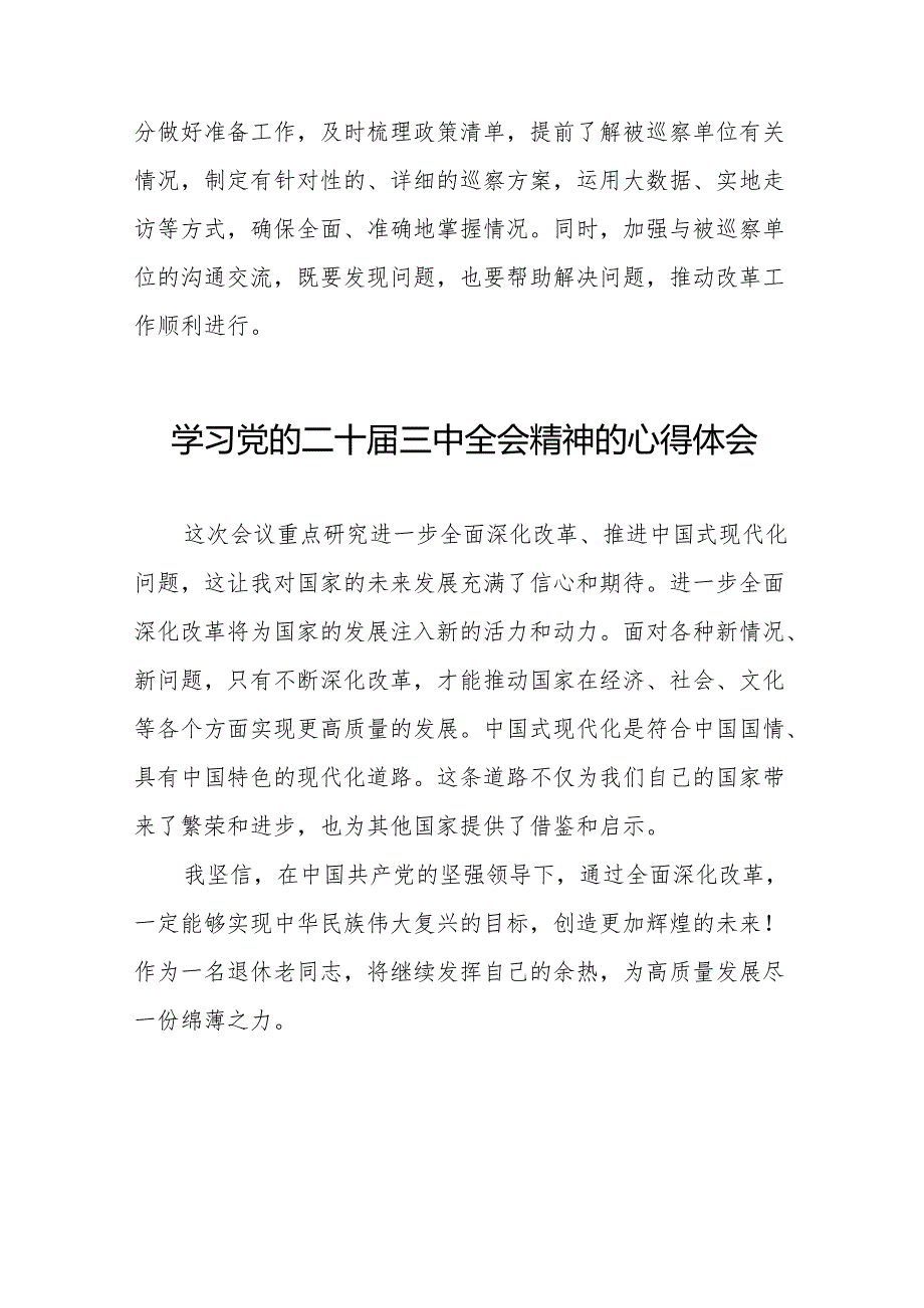 关于二十三中全会精神心得体会最新模板32篇.docx_第2页