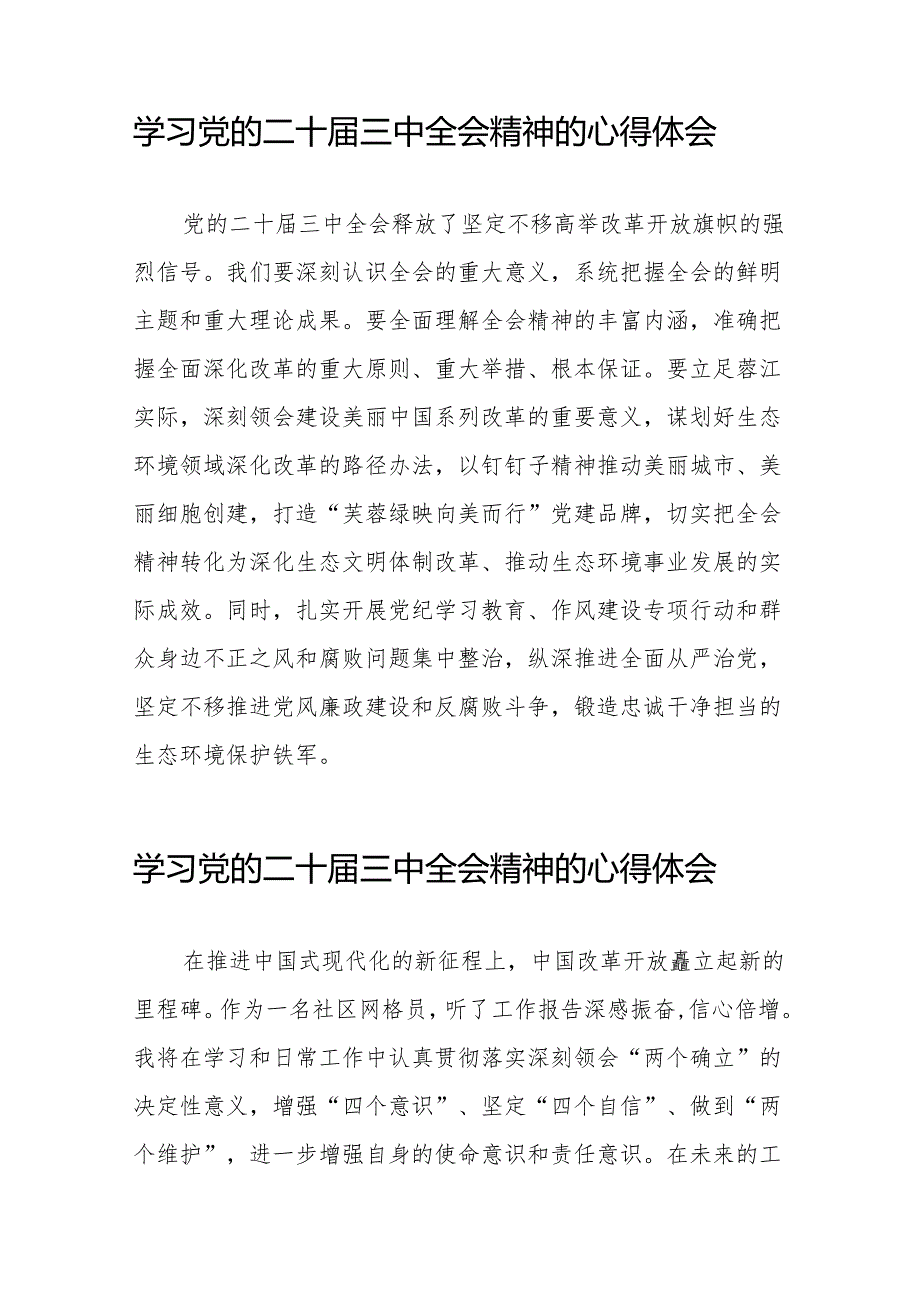 关于二十三中全会精神心得体会最新模板32篇.docx_第3页