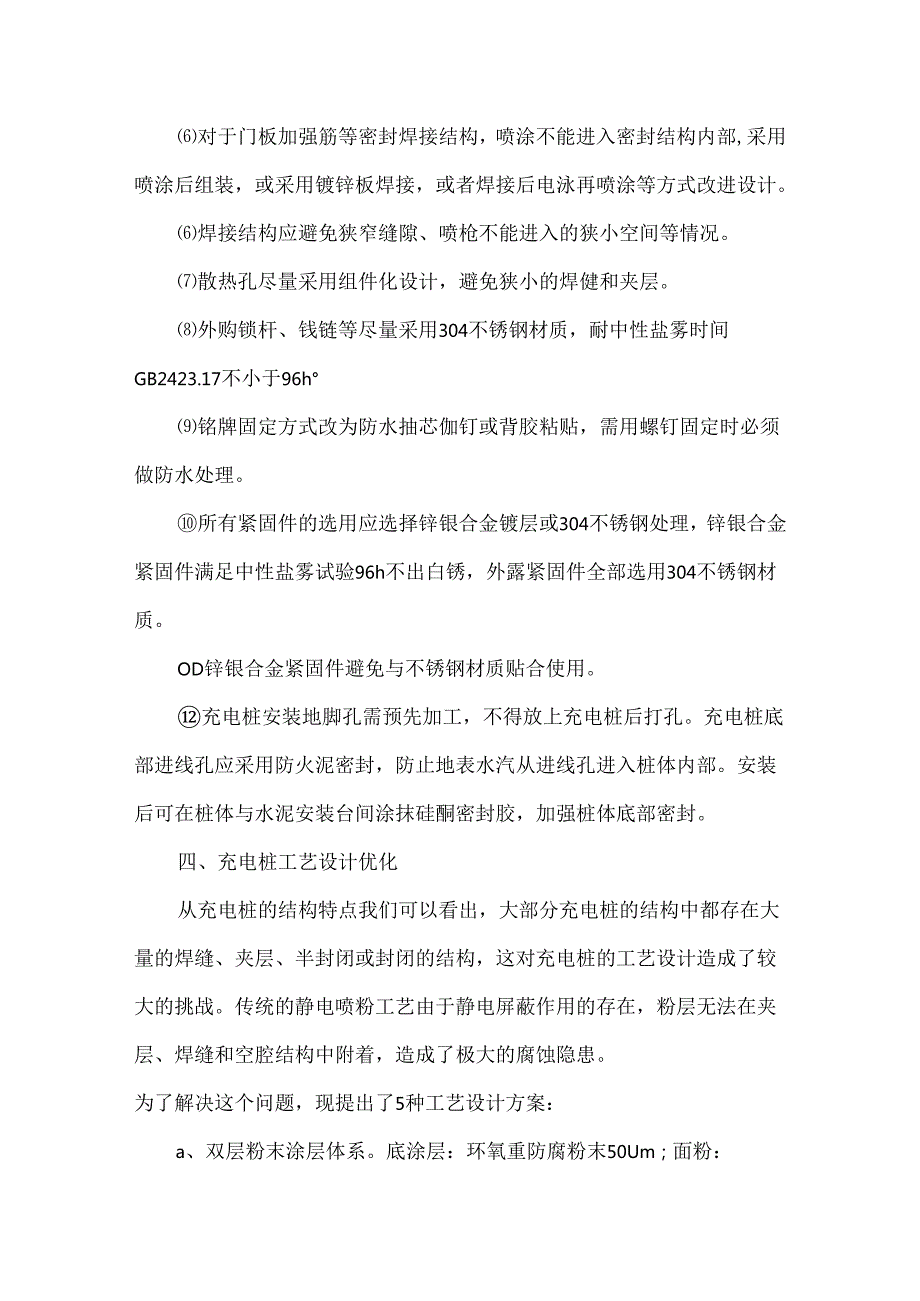 汽车充电桩结构设计要点汇总.docx_第3页