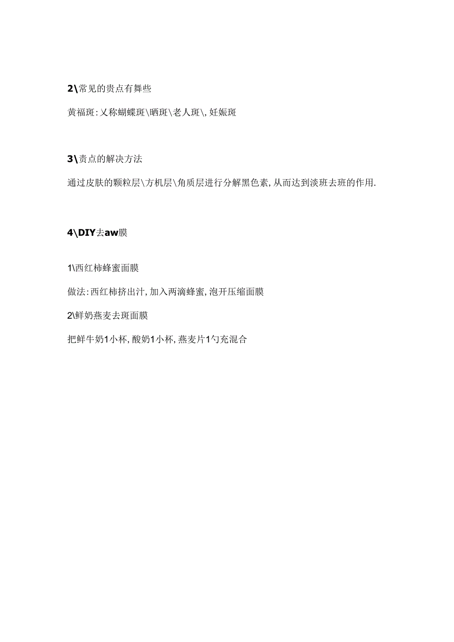 常见的护肤问题及专业知识.docx_第2页