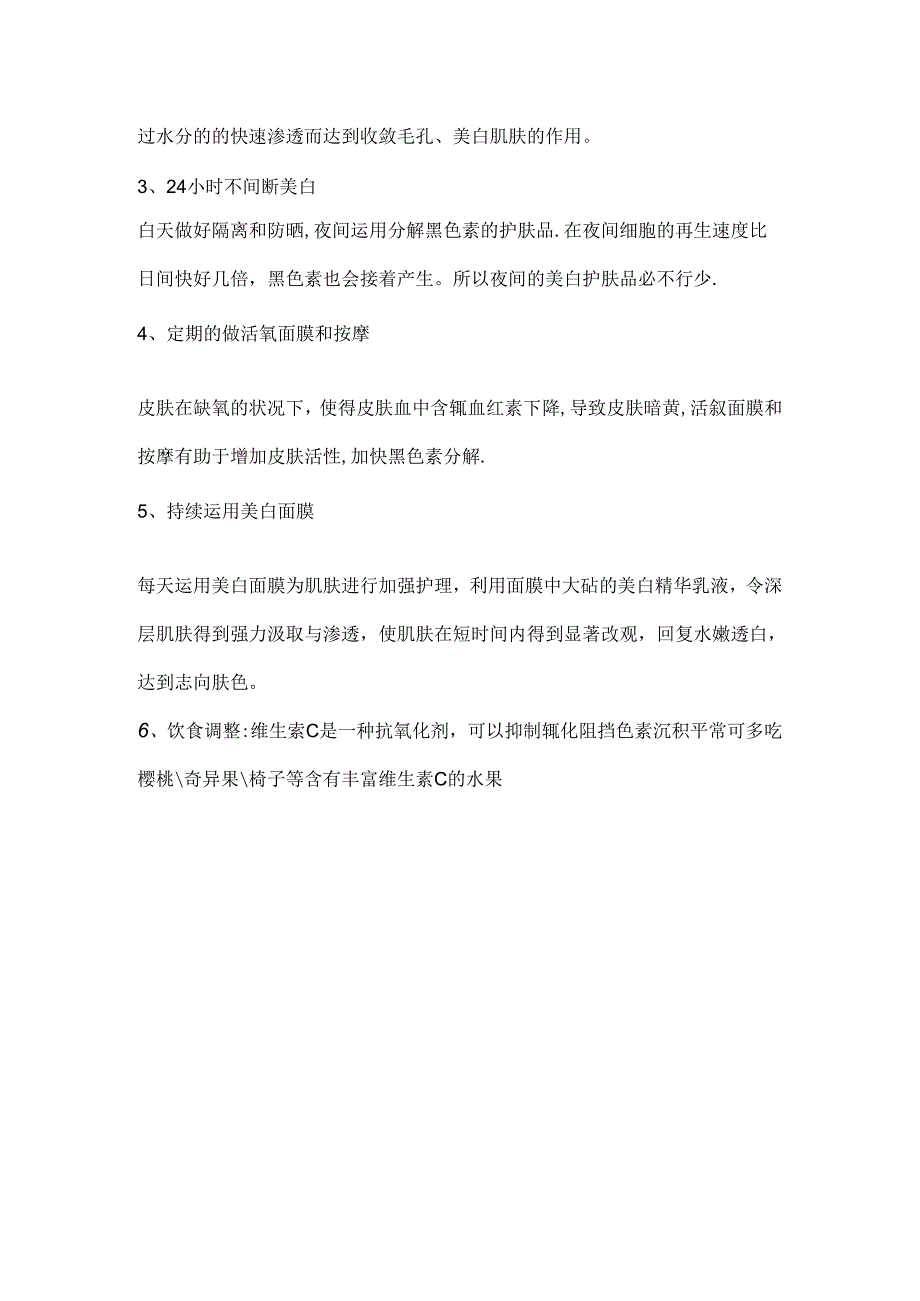 常见的护肤问题及专业知识.docx_第3页