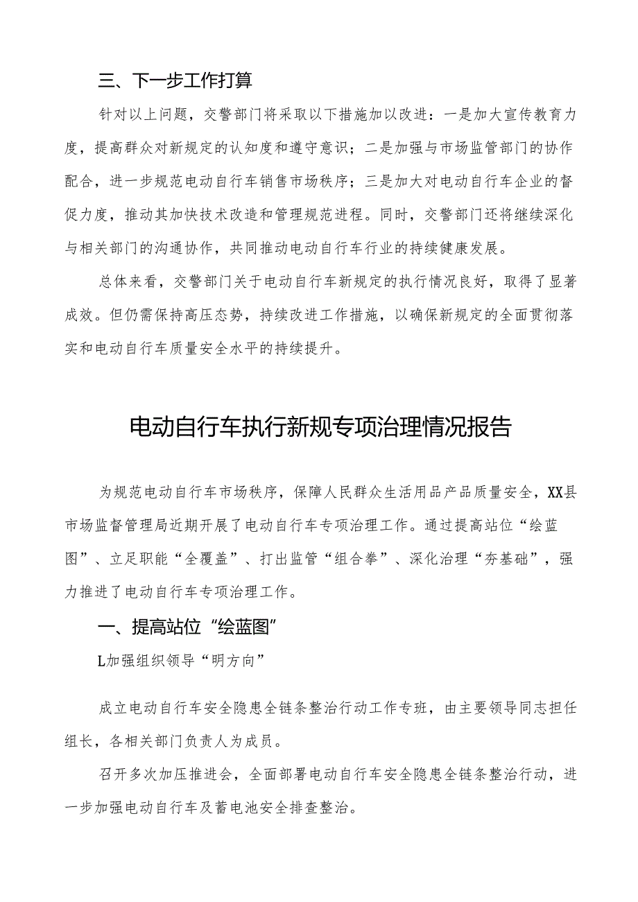 6篇关于电动自行车新规定执行情况报告.docx_第3页