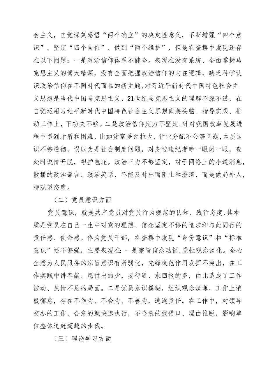 2025组织生活会党员个人对照检查材料7篇（精选版）.docx_第2页