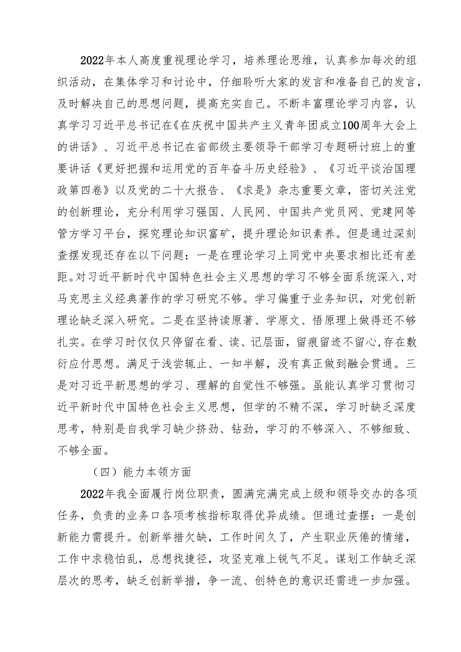 2025组织生活会党员个人对照检查材料7篇（精选版）.docx_第3页