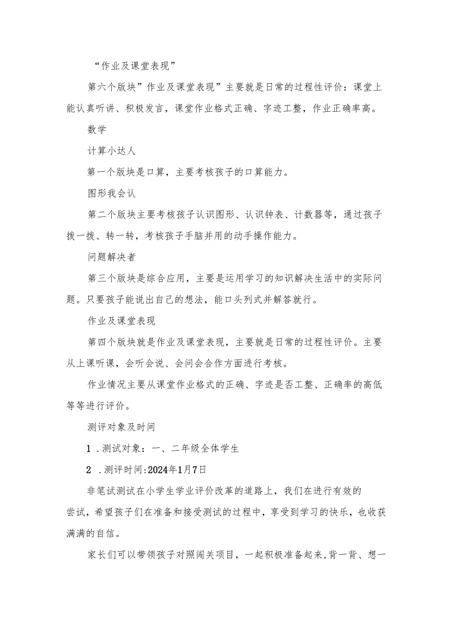 小学一二年级无纸笔测试方案（共10篇）.docx_第3页