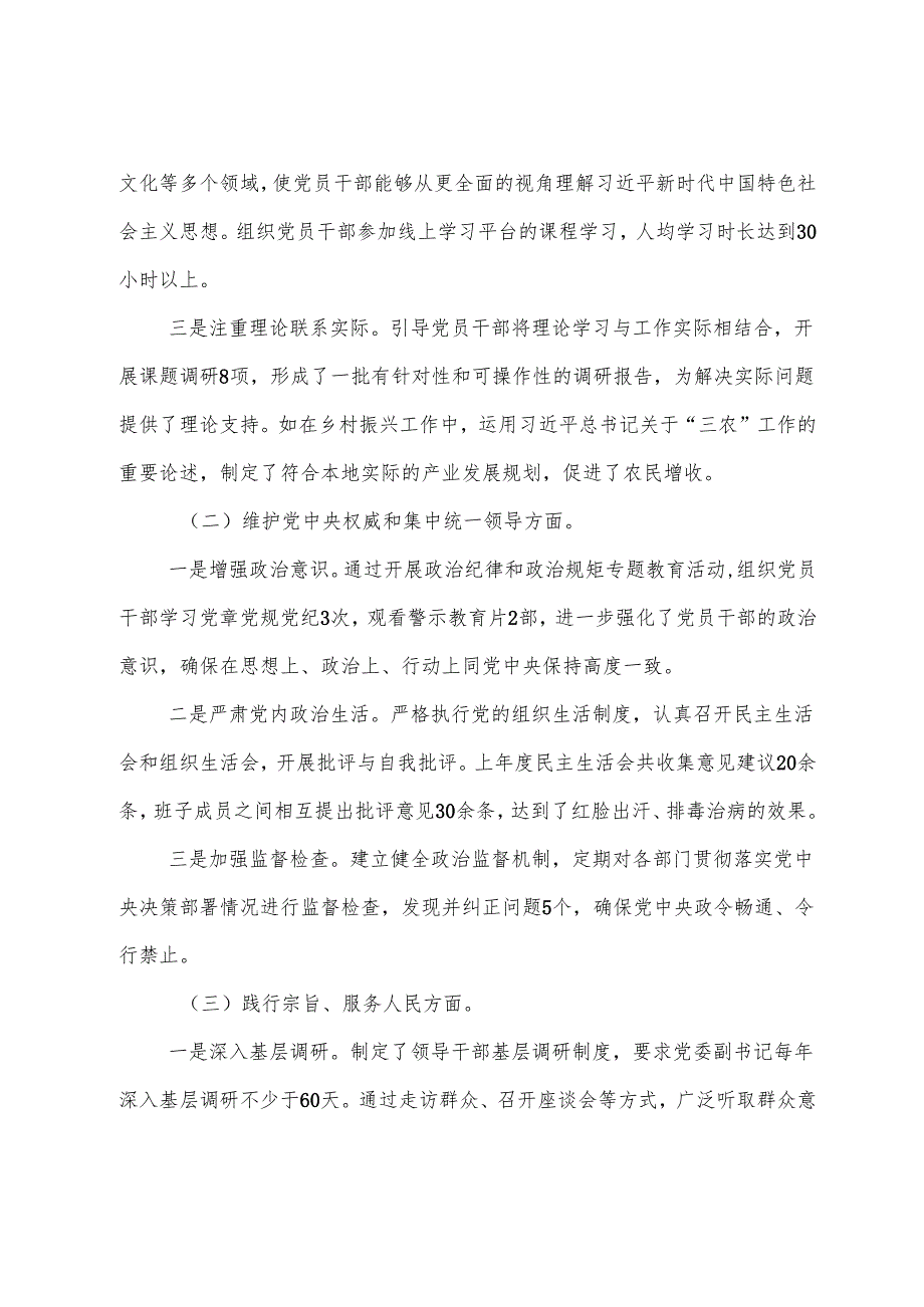 民主生活会重点围绕“在遵规守纪、清正廉洁前提下勇于担责、敢于创新方面”等四个带头存在问题个人对照检查材料共八篇.docx_第2页