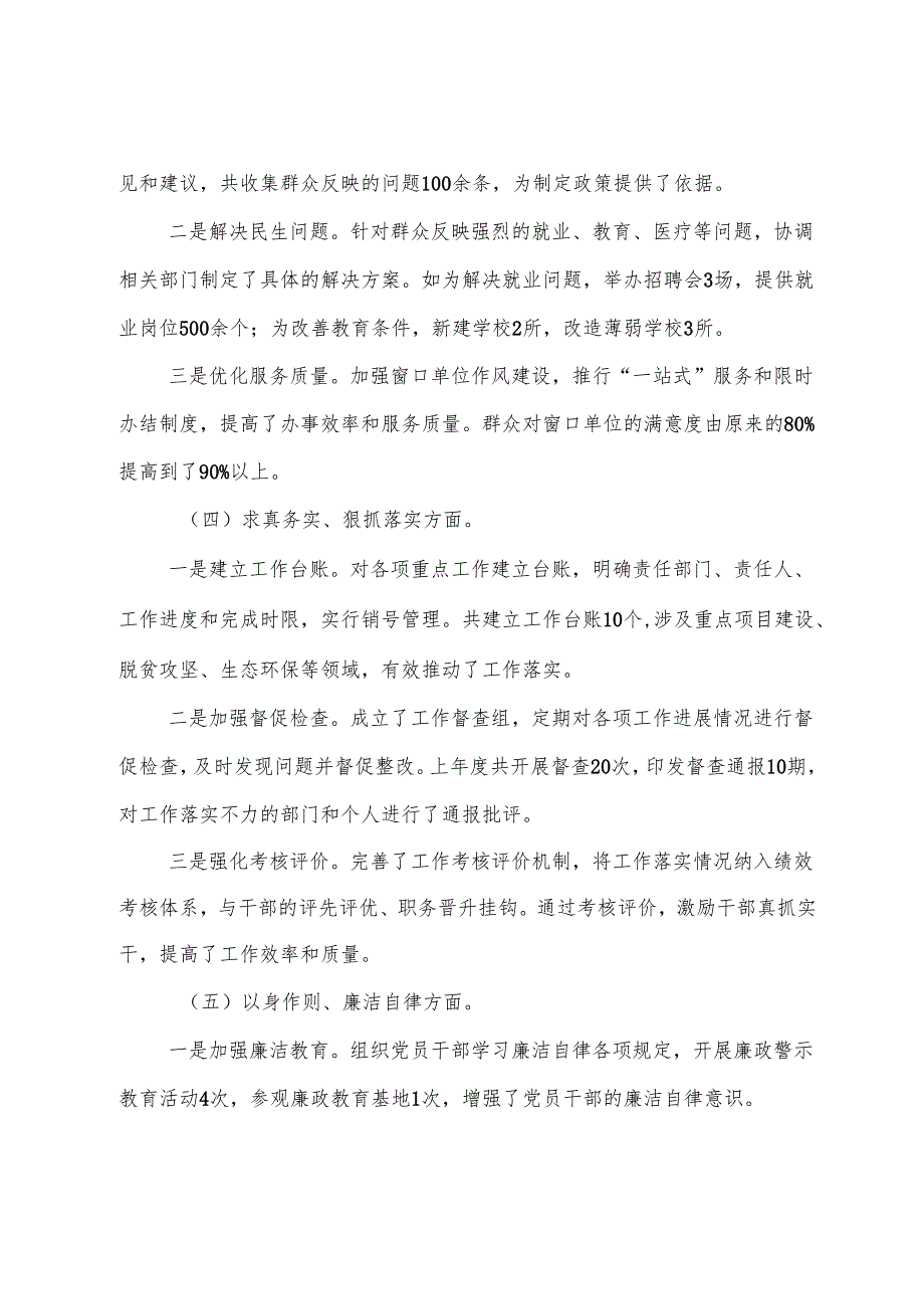 民主生活会重点围绕“在遵规守纪、清正廉洁前提下勇于担责、敢于创新方面”等四个带头存在问题个人对照检查材料共八篇.docx_第3页