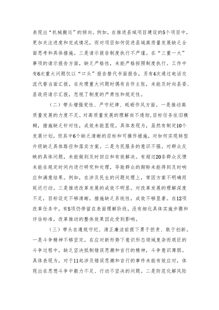 2024专题组织生活会检查材料 8篇.docx_第2页