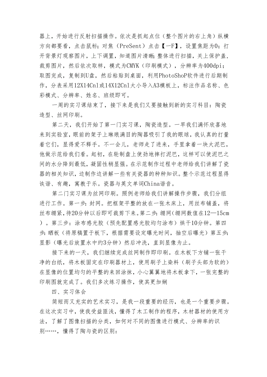 设计单位实习报告（28篇）.docx_第2页