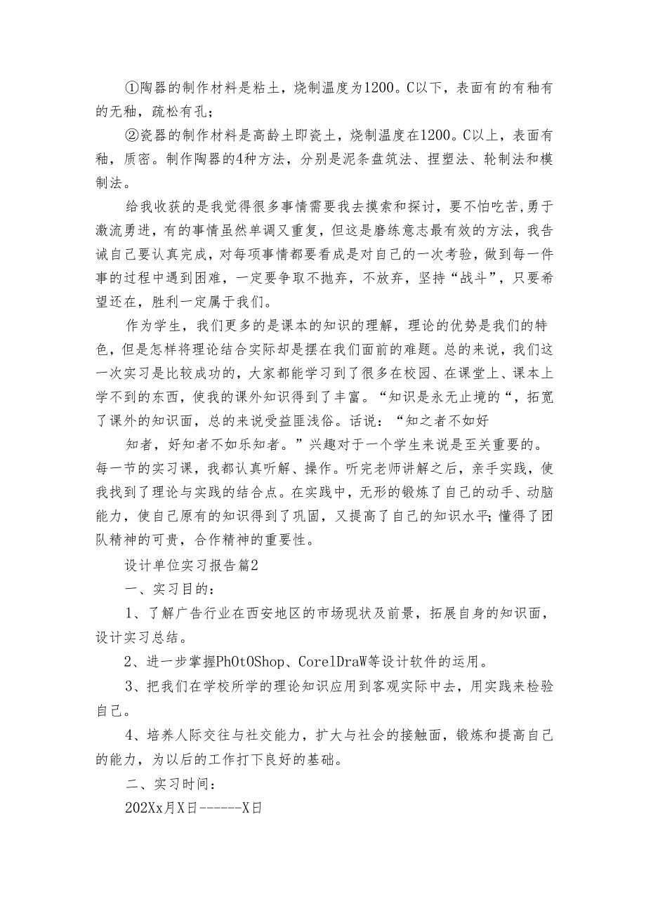 设计单位实习报告（28篇）.docx_第3页