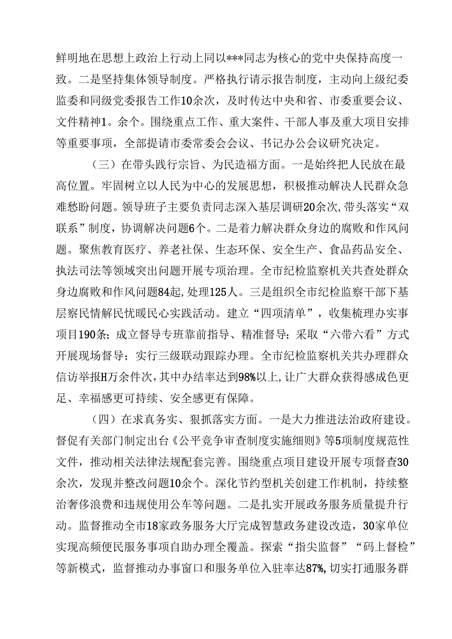 纪委书记2025民主生活会个人对照检查材料（四个带头）(四篇).docx_第2页