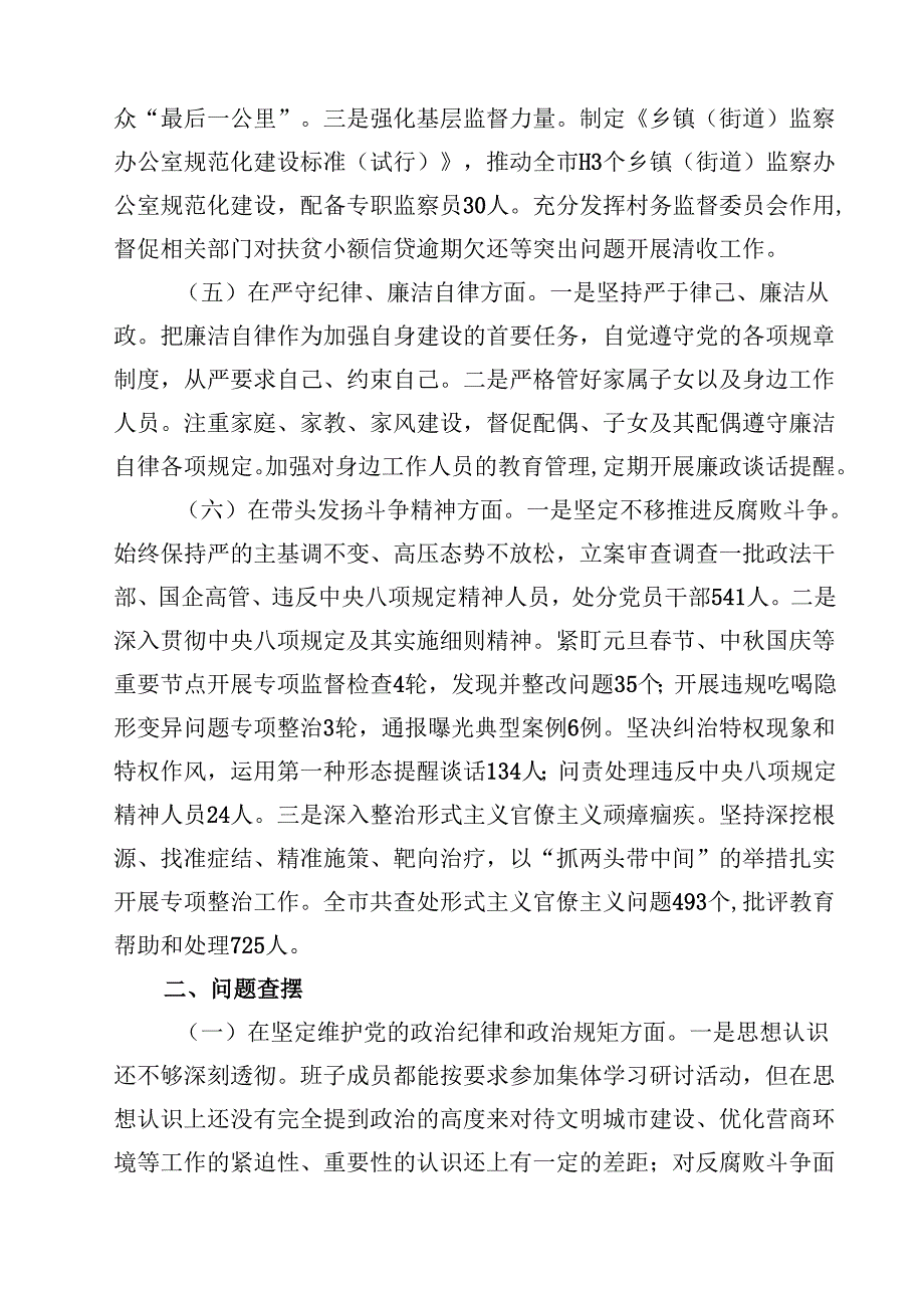纪委书记2025民主生活会个人对照检查材料（四个带头）(四篇).docx_第3页