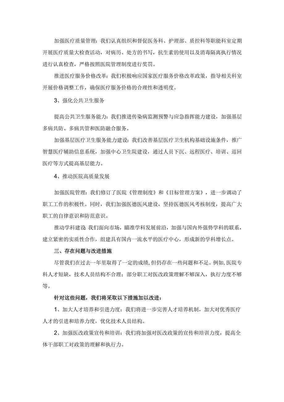 20242025医院院长工作述职报告范文.docx_第2页