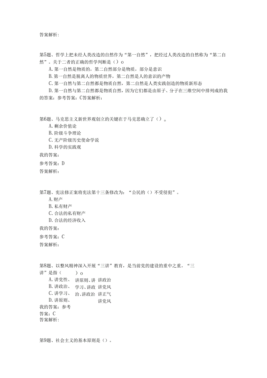 国家公务员公共基础模拟试卷45.docx_第2页