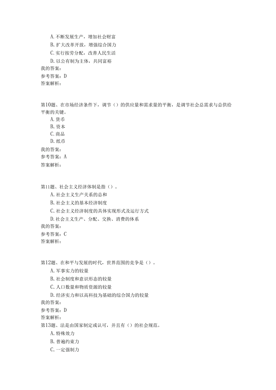 国家公务员公共基础模拟试卷45.docx_第3页