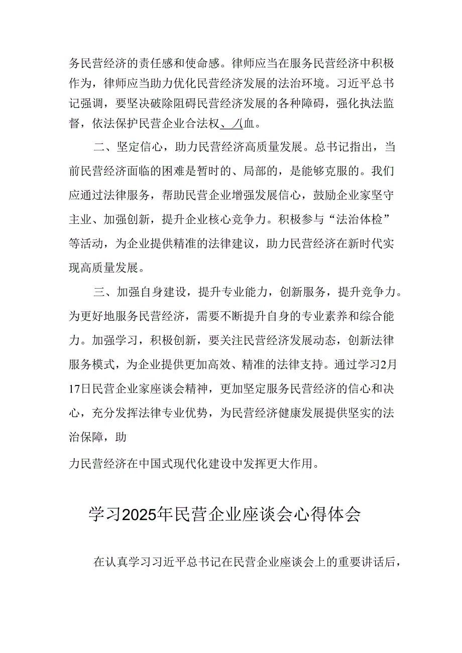 民营企业2025年学习《民营企业座谈会》个人心得感悟 汇编10份.docx_第3页