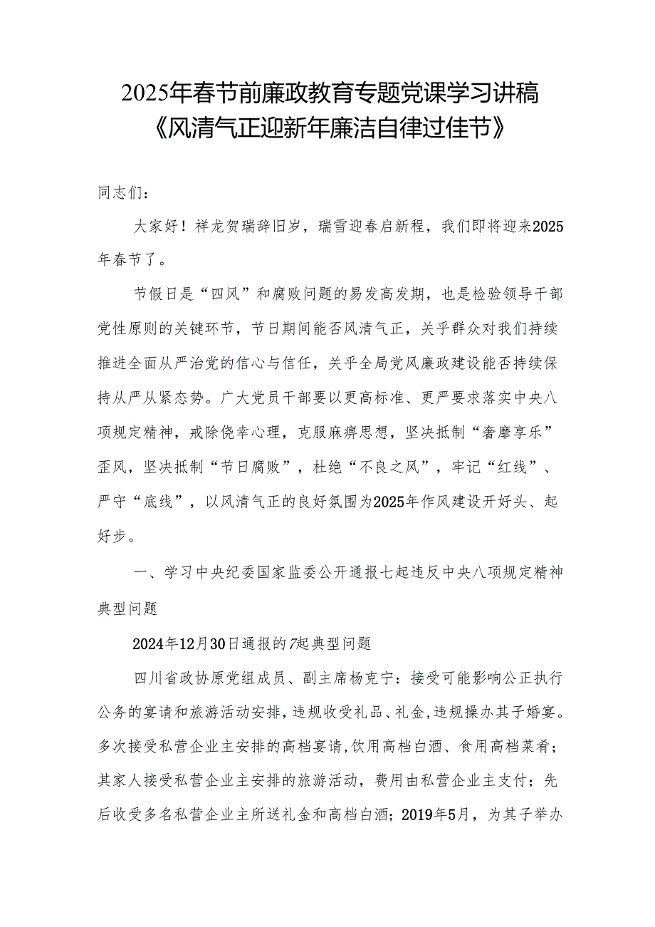 书记2025年节前廉政专题党课讲稿和谈话.docx_第2页