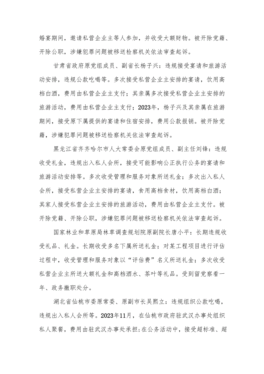 书记2025年节前廉政专题党课讲稿和谈话.docx_第3页