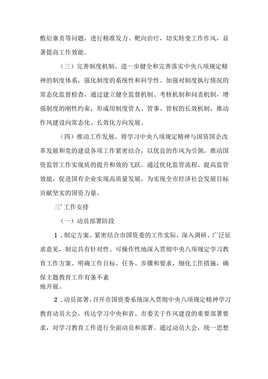 中小学开展2025年中央八项规定精神学习教育工作实施方案 汇编8份.docx_第2页