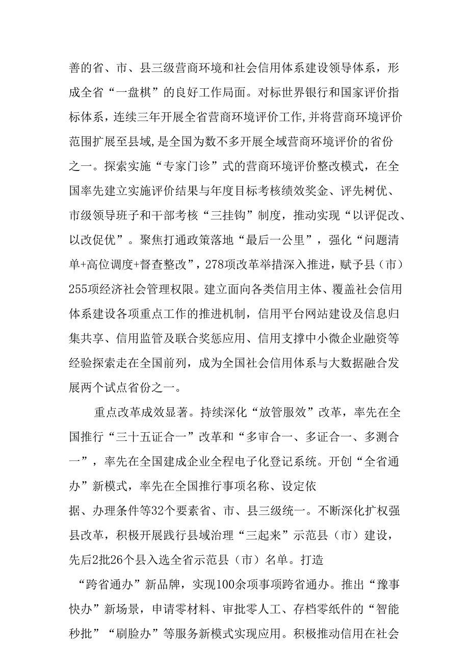 “十五五”营商环境和社会信用体系发展规划.docx_第2页