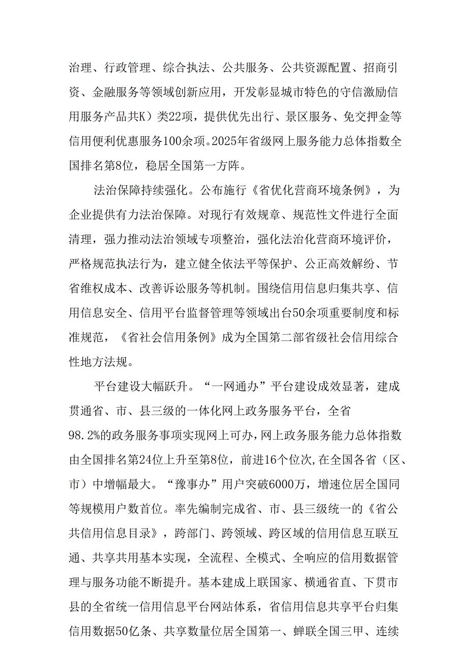 “十五五”营商环境和社会信用体系发展规划.docx_第3页
