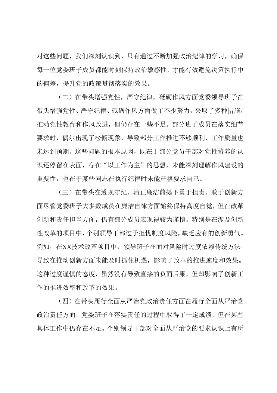 2024年关于开展民主生活会对照在遵规守纪、清正廉洁前提下勇于担责、敢于创新方面等四个带头问题查摆自我检查研讨发言稿十篇汇编.docx_第2页