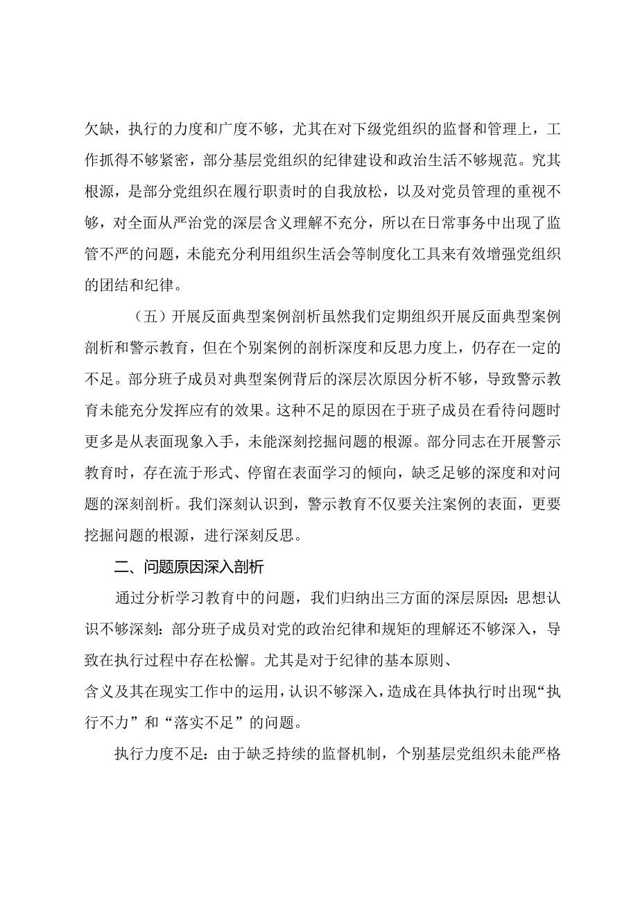 2024年关于开展民主生活会对照在遵规守纪、清正廉洁前提下勇于担责、敢于创新方面等四个带头问题查摆自我检查研讨发言稿十篇汇编.docx_第3页