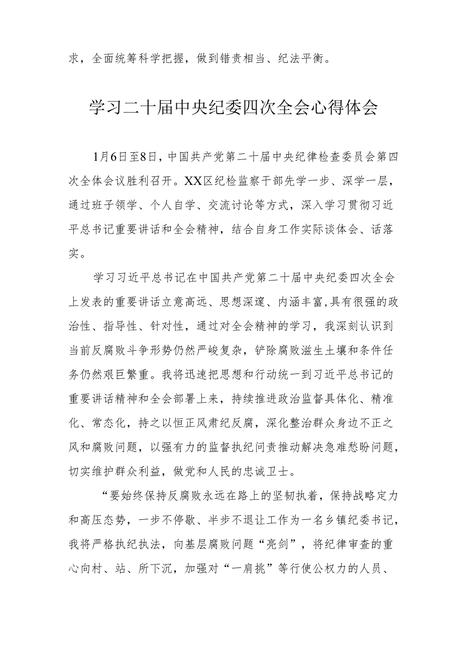 学习《二十中央纪委四次全会》个人心得体会 （合计18份）.docx_第3页