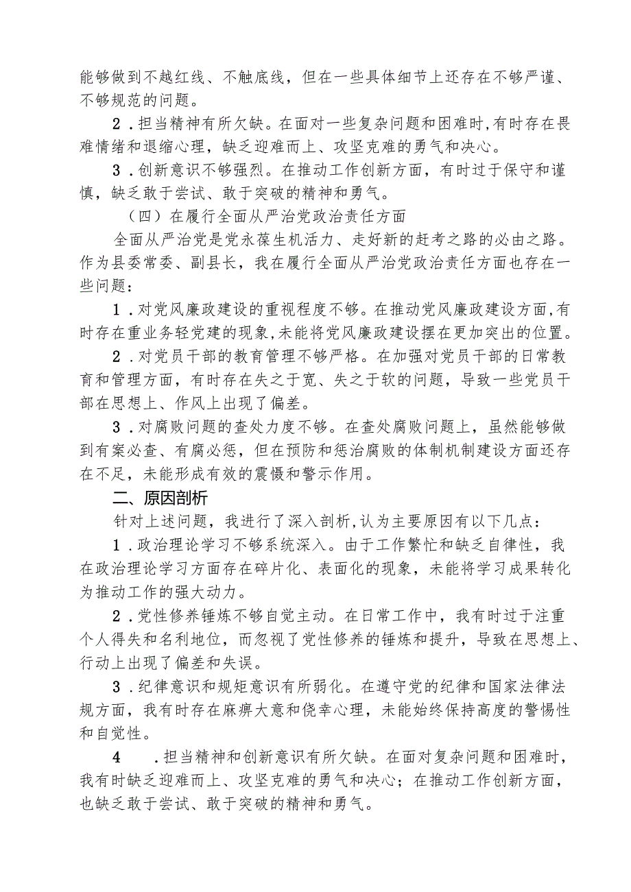 某县委常委、副县长民主生活会“四个带头”个人对照检查材料（共8篇）.docx_第2页