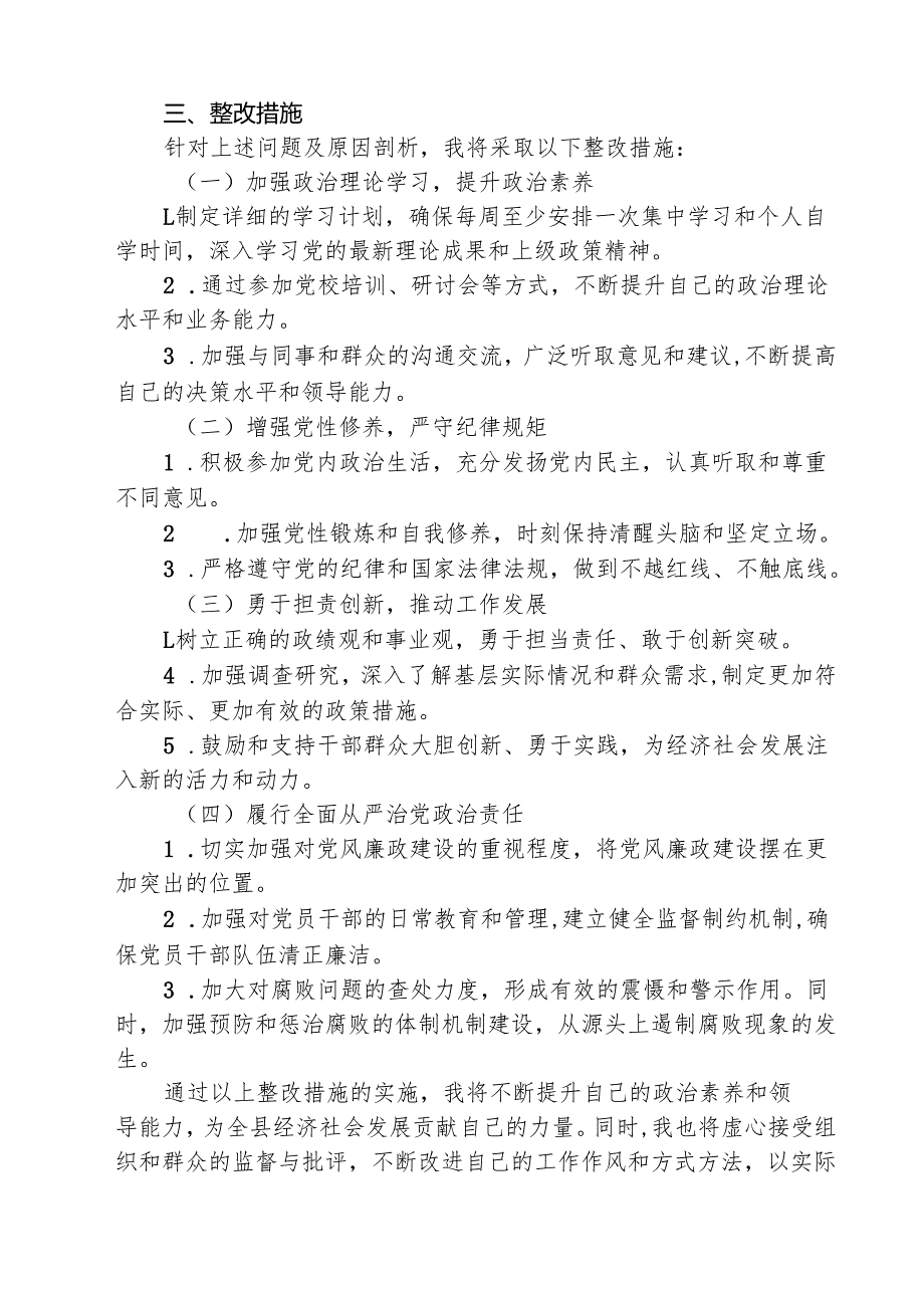 某县委常委、副县长民主生活会“四个带头”个人对照检查材料（共8篇）.docx_第3页
