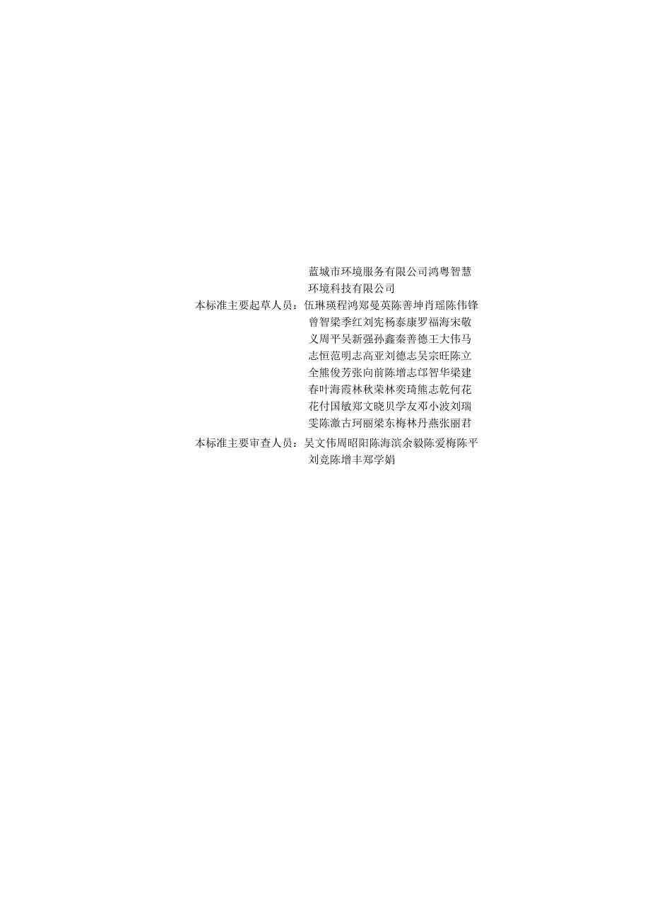 《保洁员职业技能标准》CJJ T3222024.docx_第2页