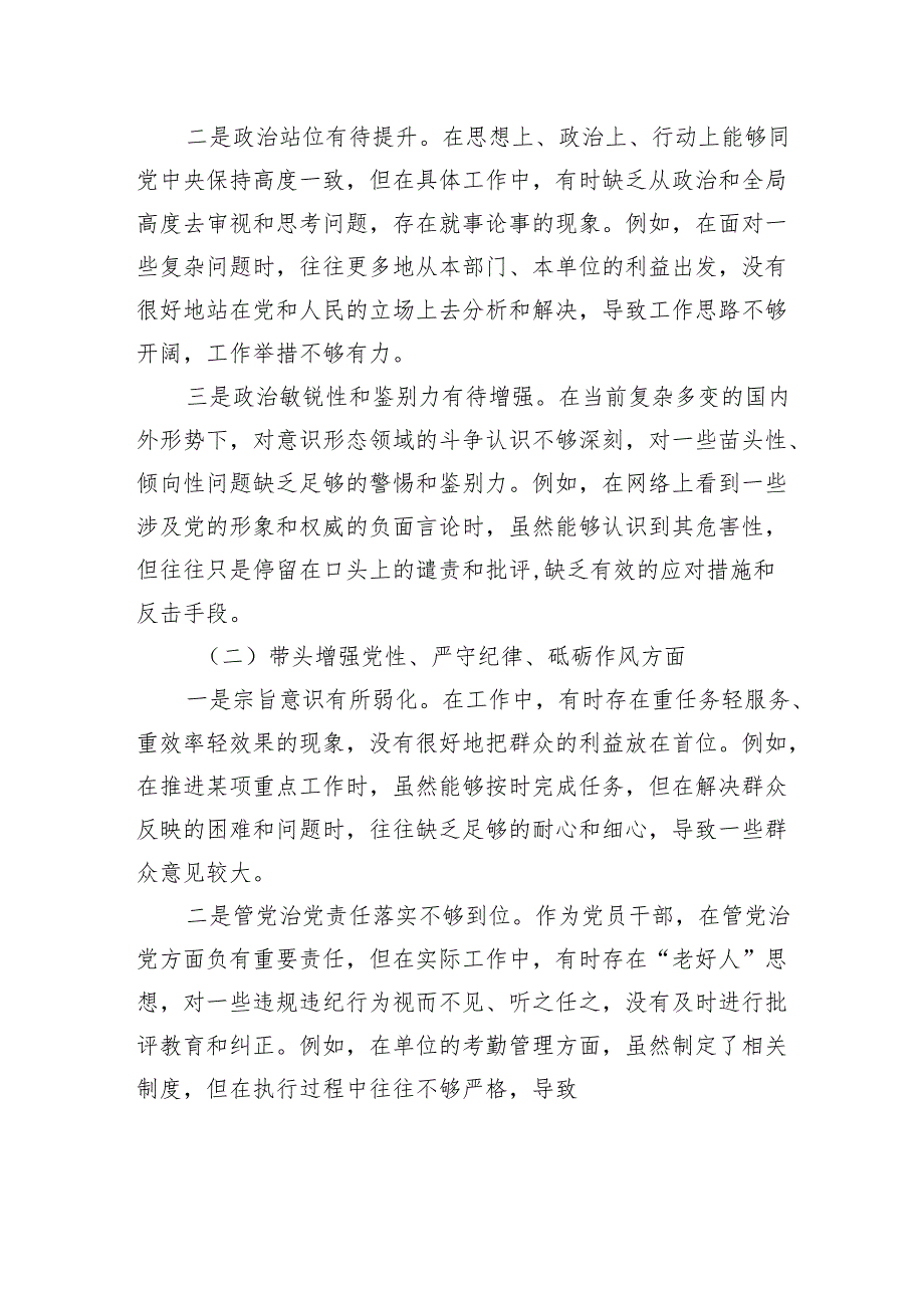 2024民主生活会“四个带头”个人对照检查剖析的发言材料.docx_第2页