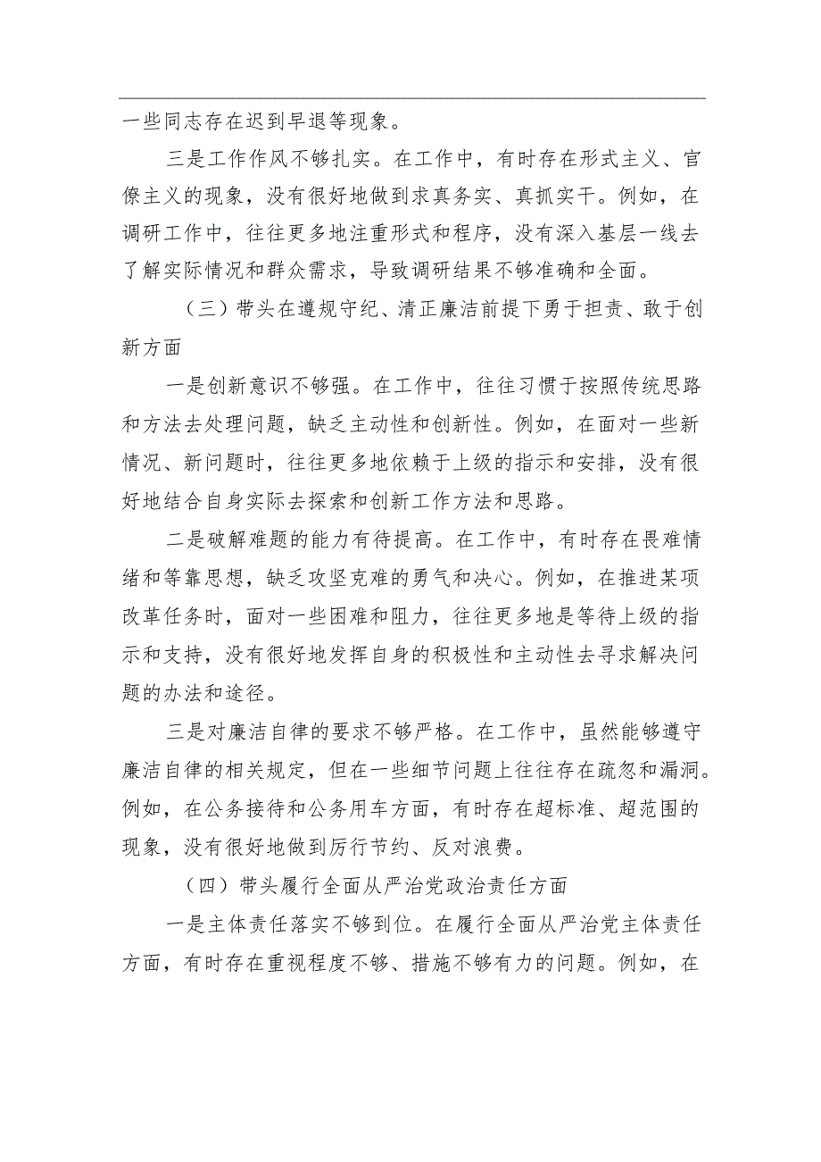 2024民主生活会“四个带头”个人对照检查剖析的发言材料.docx_第3页