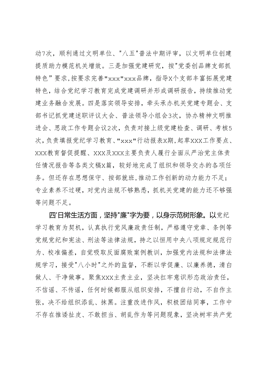 2024组织生活会和民主评议党员大会党员个人自查自评发言材料+在机关党支部专题组织生活会上的讲话.docx_第3页