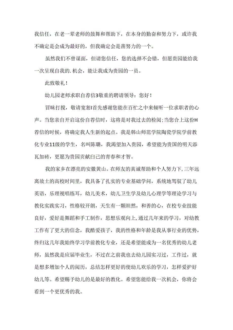 幼儿园教师求职自荐信范文.docx_第3页
