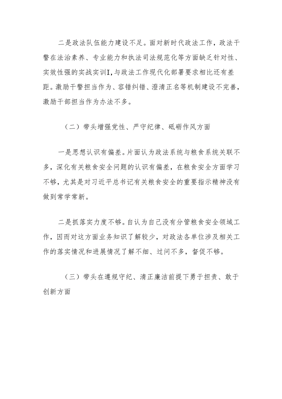 政法委书记党员干部2024民主生活会个人对照检查材料4篇（四个带头）.docx_第3页