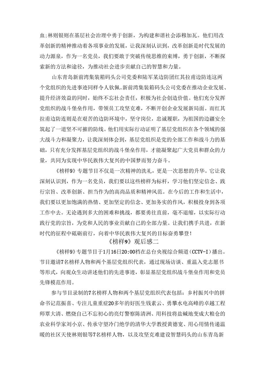《榜样9》观后感二.docx_第2页