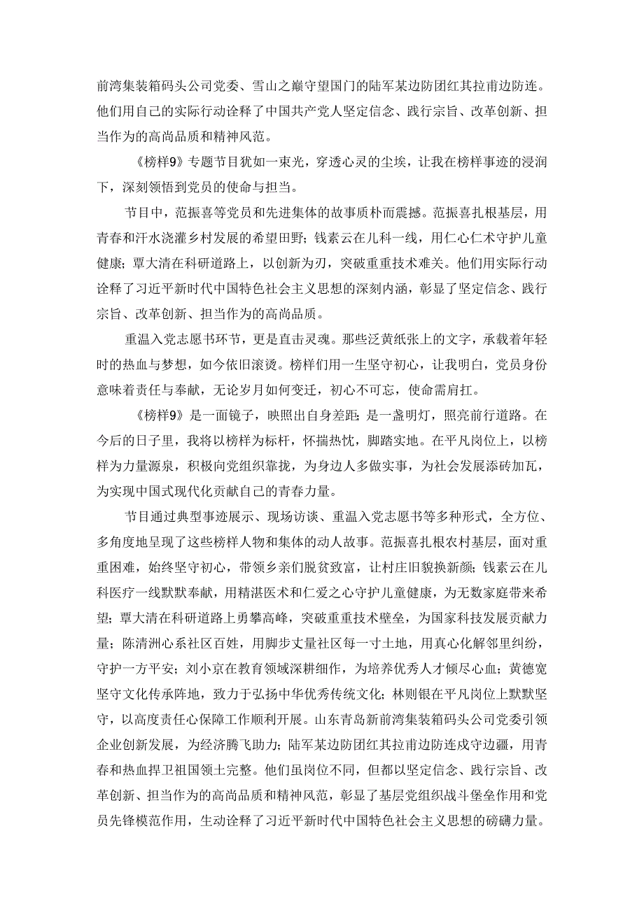 《榜样9》观后感二.docx_第3页