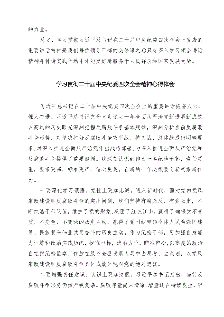 学习贯彻二十中央纪委四次全会精神的心得体会9篇（精选版）.docx_第2页